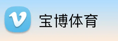 宝博体育 logo